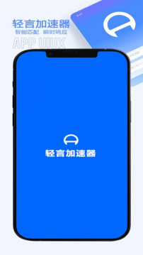 轻言加速器下载app v0.2.22