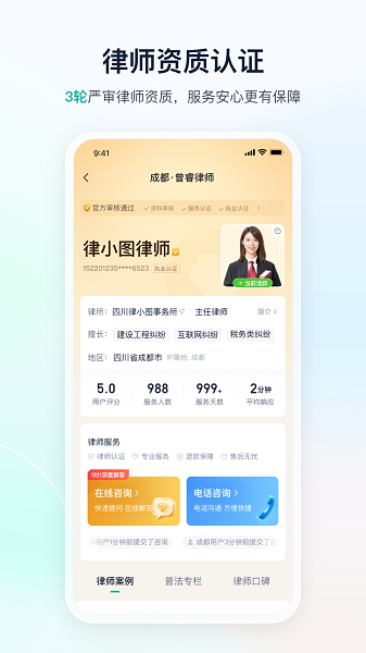 律图法律咨询app v1.0.4