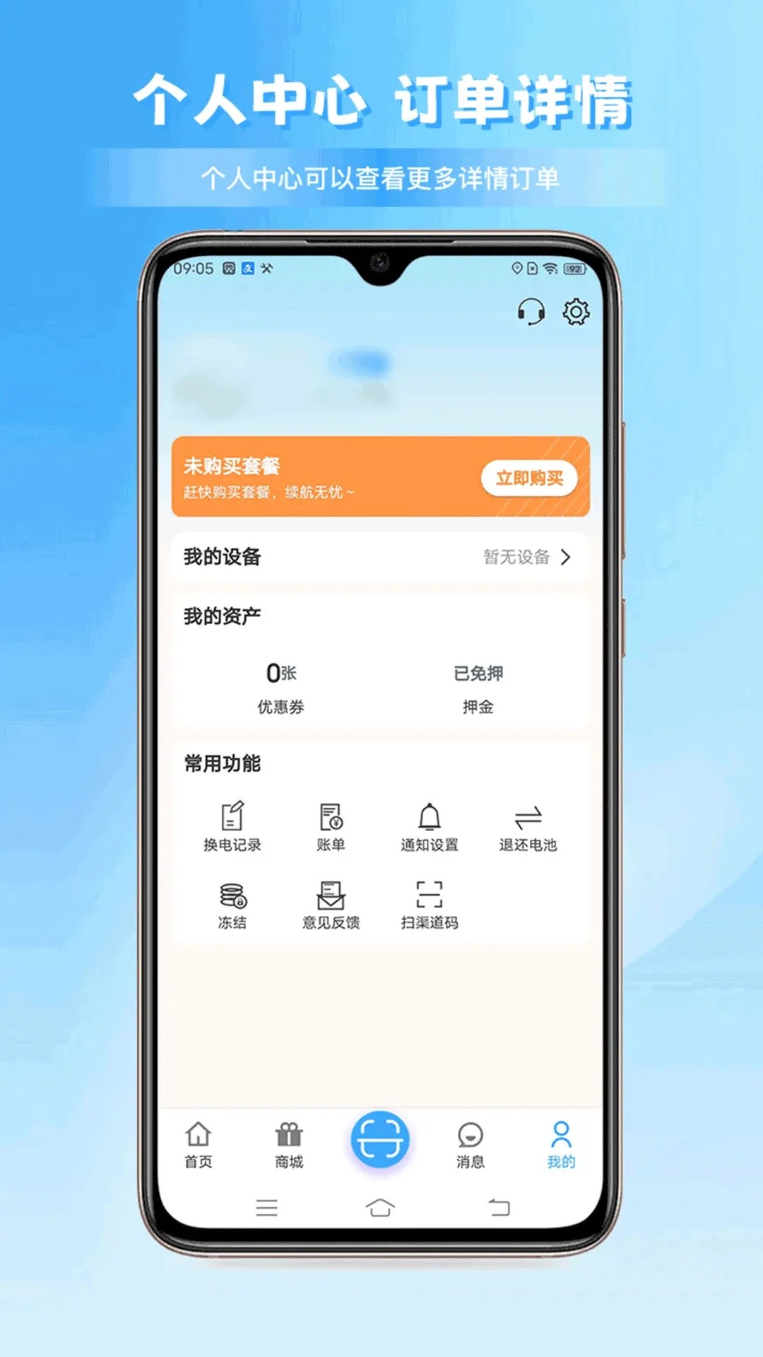 安达换电app v4.0.14