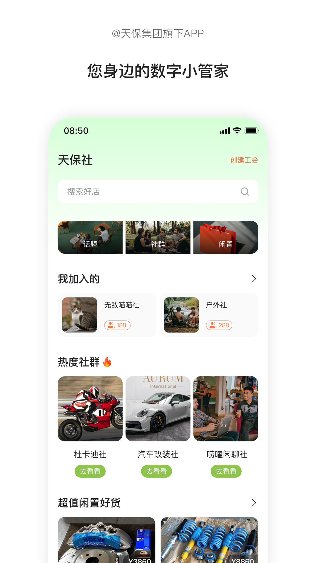 天保享未来 v1.2.2 安卓版