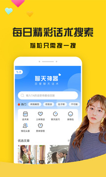 聊天神器下载app v4.8.5