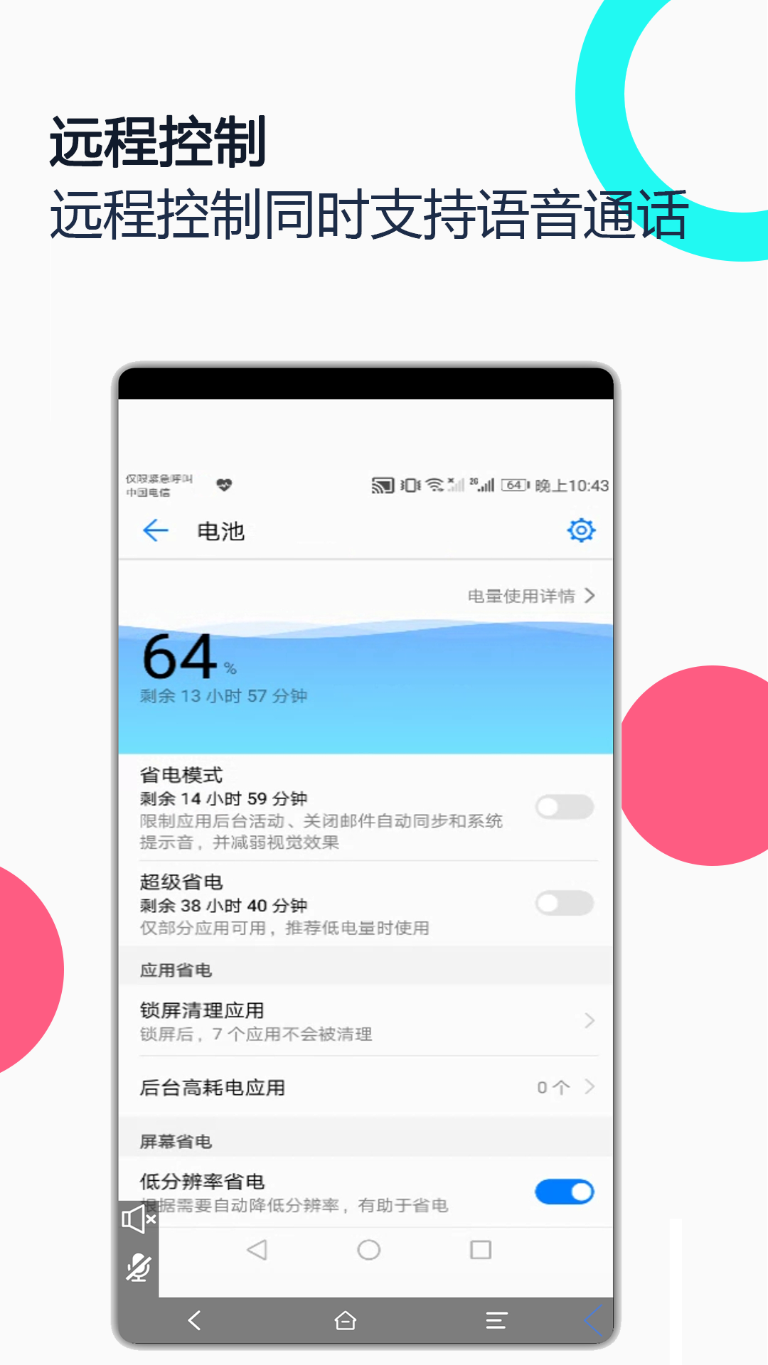 手机远程协助控制APP v2.8.6 安卓最新版