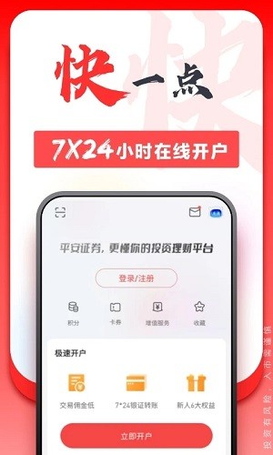 平安证券 v10.5.0.2 安卓最新版