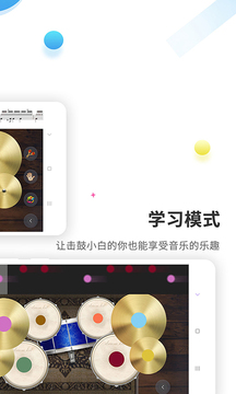 爵士架子鼓下载app v4.5.0