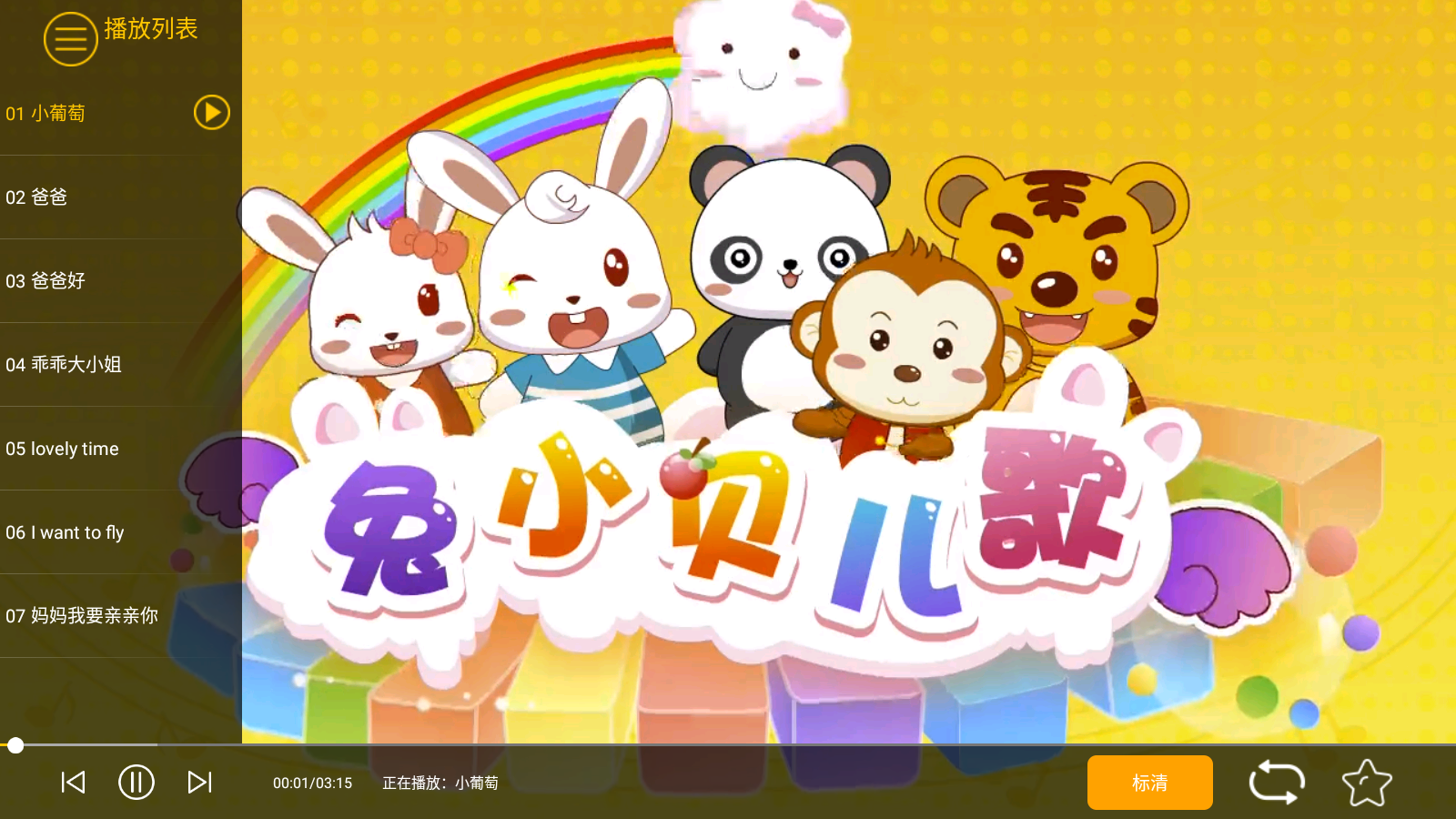 兔小贝儿歌Tv破解版 v6.3 安卓版