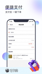 任你购极速版app v3.6.8