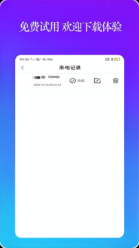 设置模拟来电下载app v1.1.4