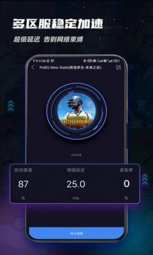 99手游加速器下载app v2.1.4