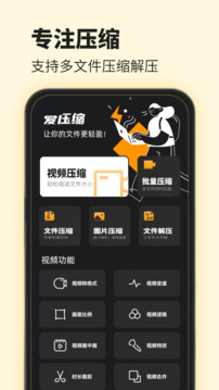 爱压缩下载app v21