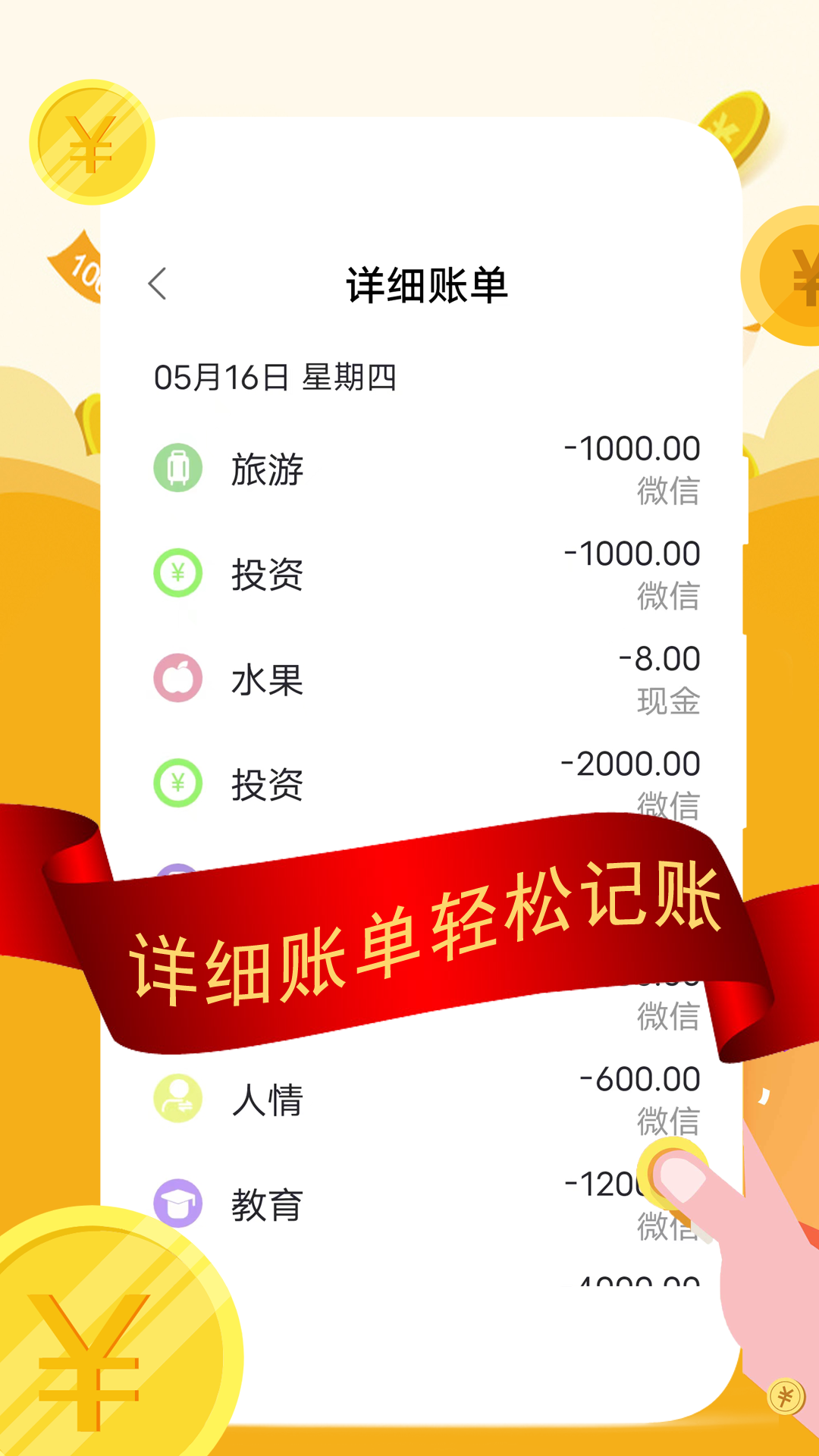 圈子记账 v3.2.1 安卓版