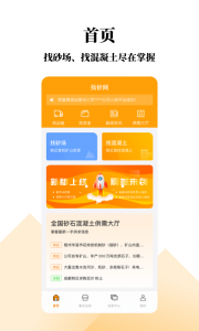 找砂网app v3.0.3
