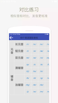 音标学堂下载app v5.1202.46