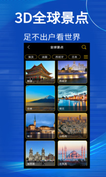 3D世界街景地图下载app v10.0