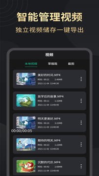 超清录屏大师下载app v1.3.5