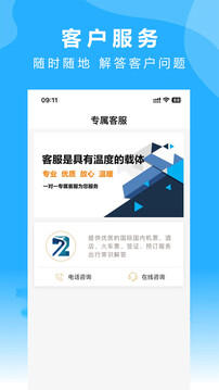 柒个贰商旅下载app v3.07