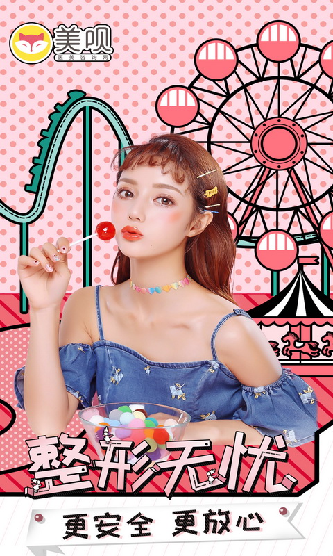 美呗app v8.2.2