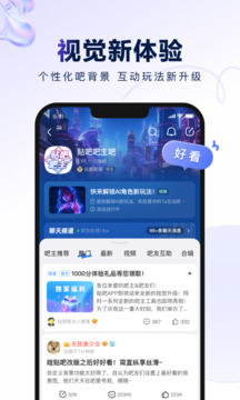 百度贴吧下载app v12.96.1.0