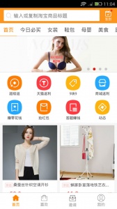 返利助手app v7.2.4
