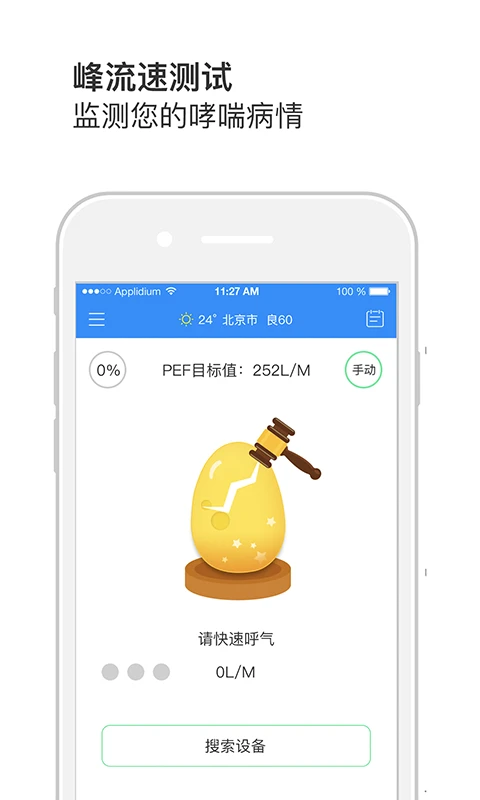 悠然呼吸患者app v1.4.3