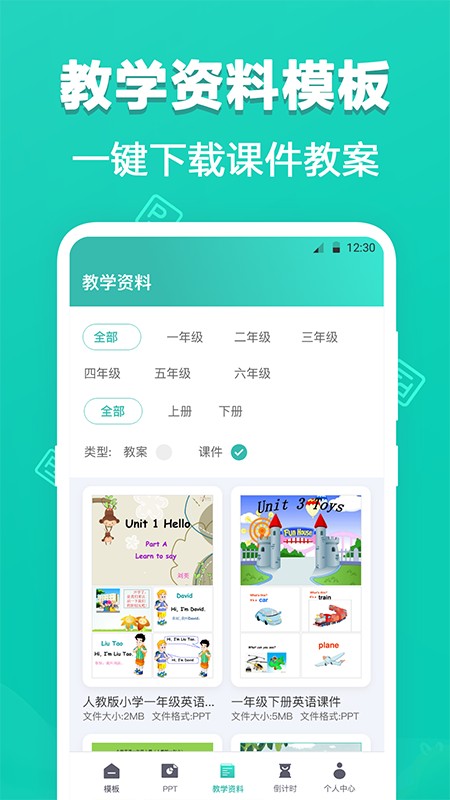 最美PPT模板APP v3.6.8.368 安卓版