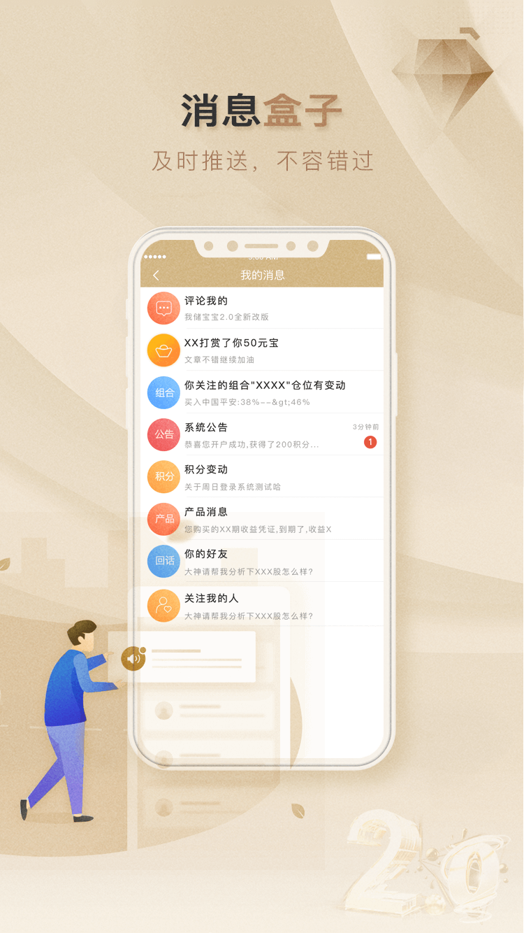 储宝宝 v2.1.0 安卓版