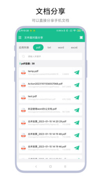 文件面对面分享下载app vV1.0.9