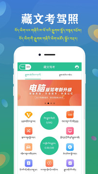 藏文驾考下载app v5.3.2