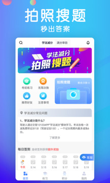 学法减分宝典下载app v3.4.2
