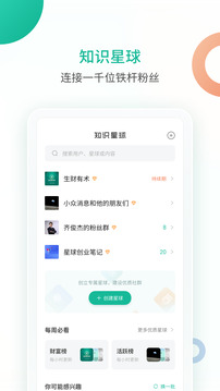 知识星球下载app v5.32.0