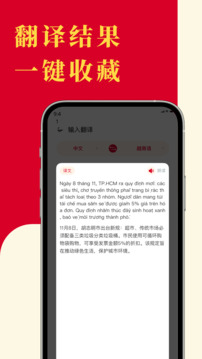 越南语翻译下载app v3.5.0