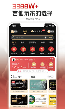 火听吉他谱下载app v5.7.3