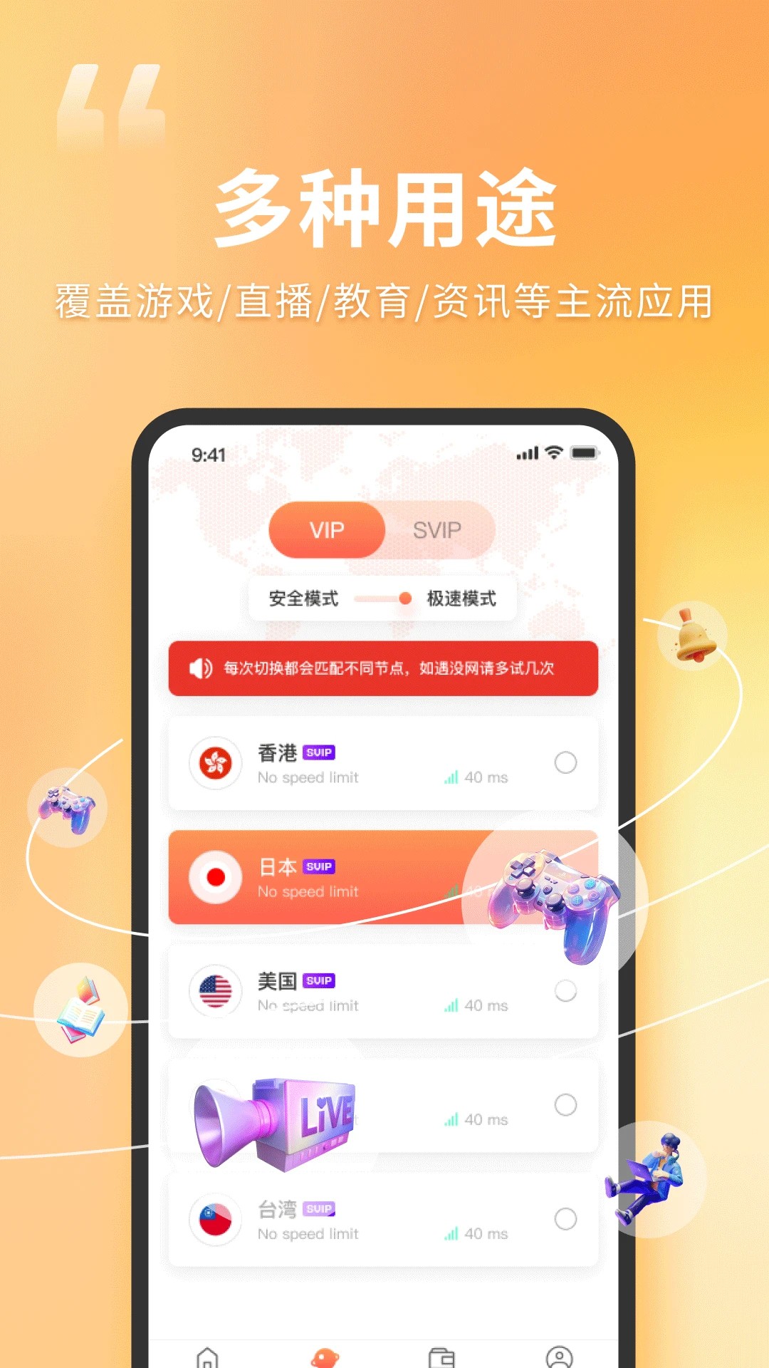 乐橙加速器app v2.5.12