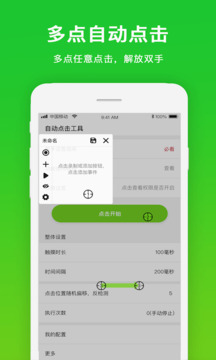 自动点击工具下载app v1.1.1