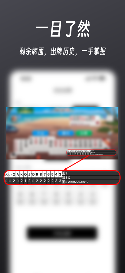 超级记牌器app v1.2.2