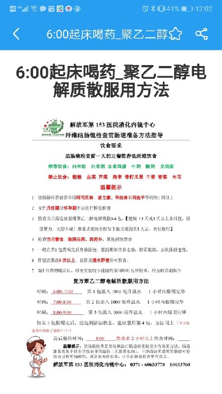 消化内镜app v1.23