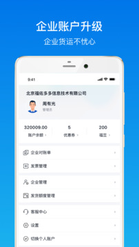福佑卡车货主版下载app v6.4.2