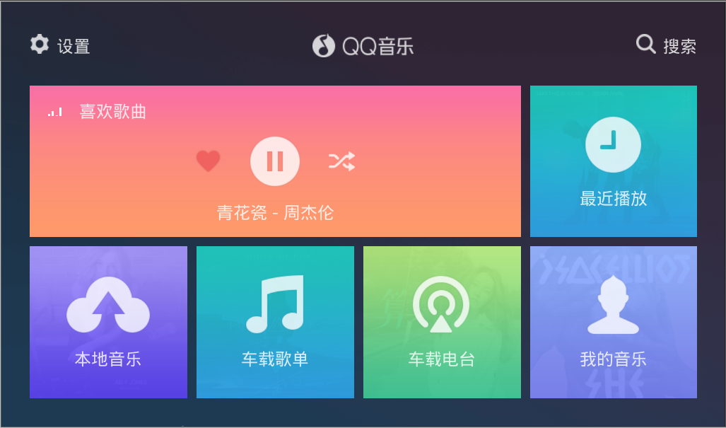 QQ音乐车载版 v3.8.0.6 安卓最新版