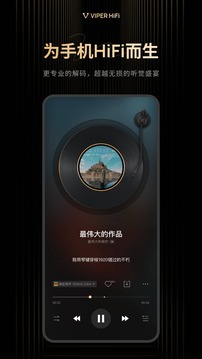 VIPER HiFi下载app v4.3.2