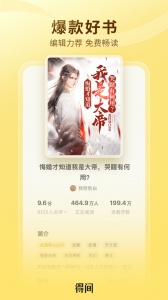 得间小说听书免费版 v5.5.3.1