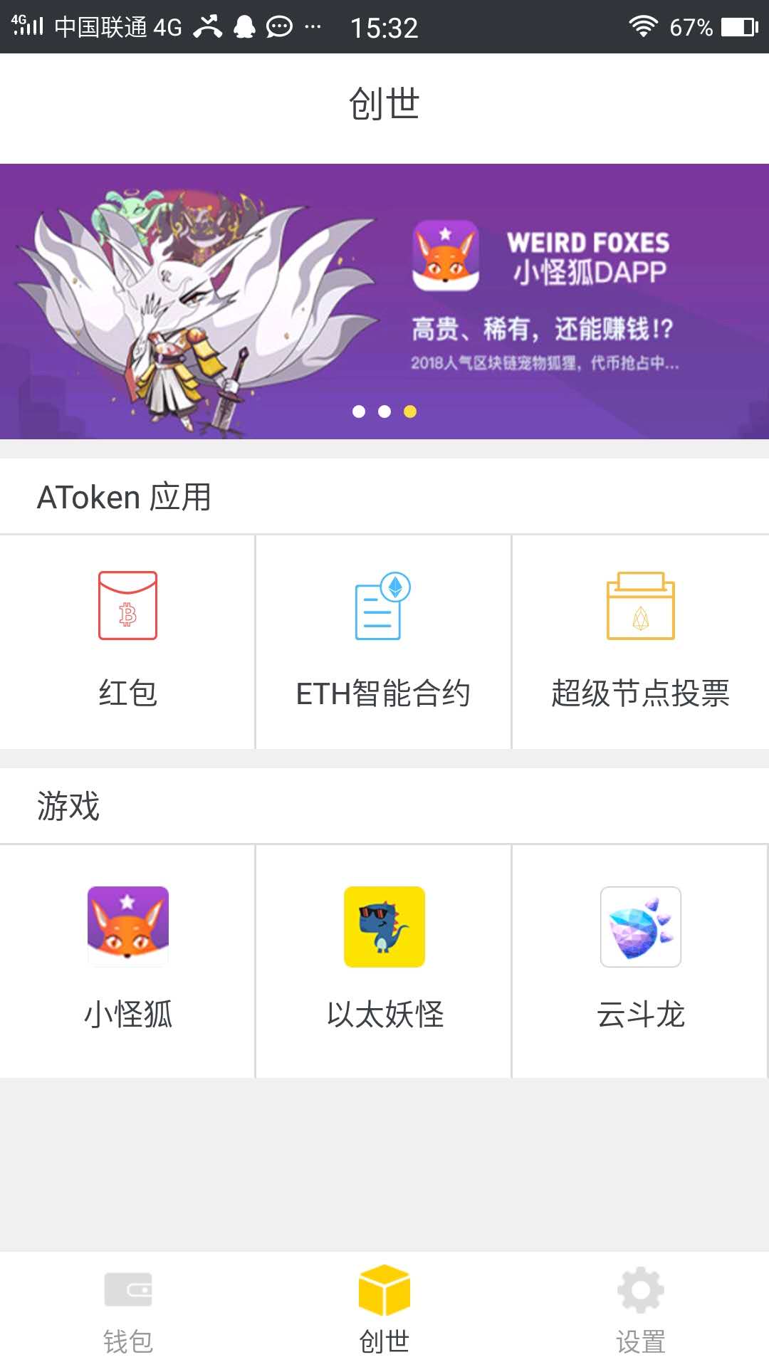 AToken钱包 v2.3.1 安卓版