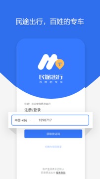 民途出行下载app v7.0.1