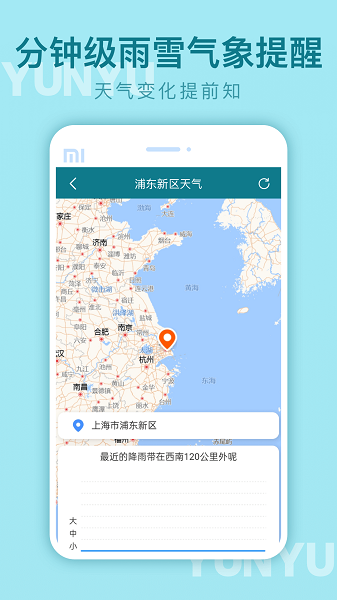 云雨天气app v1.9.11