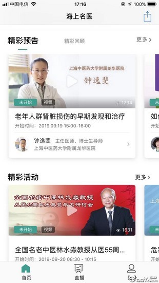 海上名医app v2.0.1