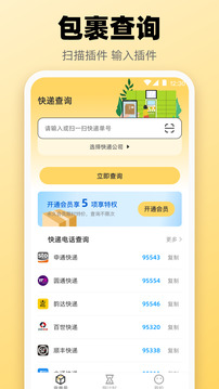 快递iQueryer下载app v5.1.5209