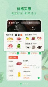 美菜大客户app v4.1.0