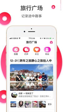 约伴出行下载app v1.5.36