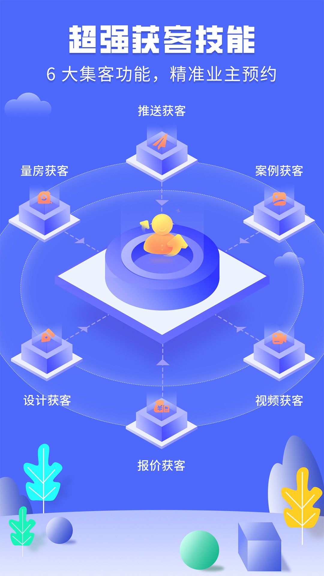 住馨家装修平台app v2.2.6
