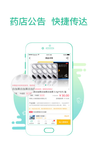 掌上药店app v6.3.9