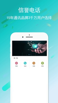 UU电话下载app v7.7.6