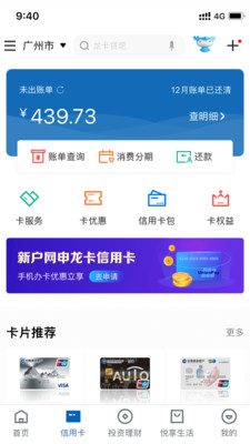 中国建设银行个人网上银行 v8.8.1 安卓版